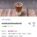 Weekend(위캔드)