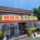 수원사뎅이해장국 | [수원/화성] 든든한 한그릇 수원사뎅이해장국