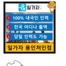 호동농장 | [ 신호수 ][ 주말근무인력 ] 이천 안흥동 현장 신호수 [ 용인인력 ] 일가자인력 - 용인처인점 [ 구인후기 ]