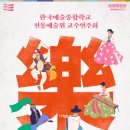 (공연) 한국예술종합학교 전통예술원 교수연주회 네이버블로그