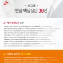 ㈜신흥케미칼 | SK케미칼㈜ 공채 면접 질문·후기