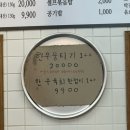 부천 중동 고기집 아라네에서 냉삼 먹은 후기[시그니처 급랭삼겹살]