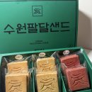 행궁동 대형카페 팔달제과 수제 팔달샌드 기념품 선물 추천