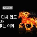 백락이 다시 와도 천리마가 될 수 없는 이유 [최원영의 책갈피] 77화 이미지