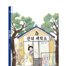 만남세탁소 이미지