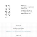 협동조합 백길창작소 네이버블로그