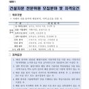 [3/27 마감] '24년 건설자문 전문위원 모집공고 이미지