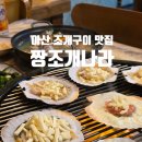 짱조개나라 이미지