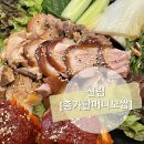 종가할머니 보쌈 이미지