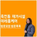 이레홈케어 이미지