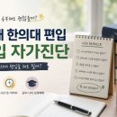 벌영리 금융한의원 앞 | 30대 한의대 편입, 지금 시작해도 될까? ㅣ 현실 자가진단
