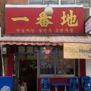 떡볶이일번지 이미지