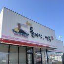 구미돌짜장;짬뽕