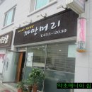 안동사대부찜닭 이미지