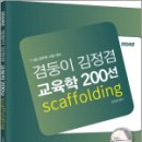 2024년 겸둥이 김정겸 교육학 200선, 김정겸, 법률저널 이미지