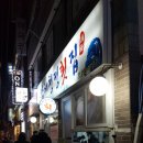 남해청정횟집 - 창원시 마산합포구 아랫소포길 9 | 남해청정횟집