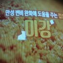 경주지진/환절기 변비에 미강,천기누설/기치료/기수련 이미지