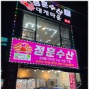운영수산회센타 이미지