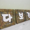 다보건설 - 영천시 문외동 | 다보건설