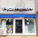네일헤몬대구