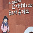 통도사휴게소(간식코너) 이미지