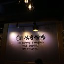 석정쌈밥 이미지