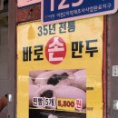 기장손만두 | 부산 기장 일광바로손만두 웨이팅 내돈내산 후기