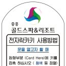 중흥골드스파 엔 리조트 이미지