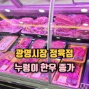 종가집정육점