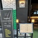 [안산 고잔동] : 주술곳간 한식주점 또 가고 싶은 맛집 솔직 후기