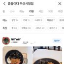 뜸들이다 부산시청점 네이버블로그