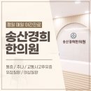 경희명인한의원 이미지
