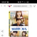 불량한 가족 DVD 출시 이미지