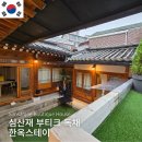 심산재 | [서울 숙소] 주차 가능한 서촌 독채 한옥 심산재