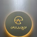 에이스영어교습소 - 강동구 양재대로121길 32 | 에이스영어교습소