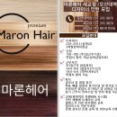 마론헤어 이미지