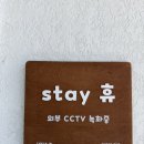 강화도펜션 AND | [인천 강화 펜션] 3인 가족 (성인6명) + 반려동물과 함께하는 추천 숙소 스테이휴 솔직후기 (내돈내산)