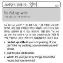 be fed up with ( ~에 싫증 나다) 이미지