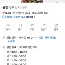 율칼국수 이미지
