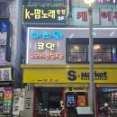 이리와 코인노래연습장 이미지