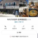 아리가또맘마동해평릉점 이미지