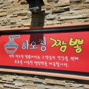 하오칭짬뽕201 이미지