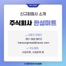 주식회사 한성 이미지