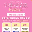 잇앤플레이