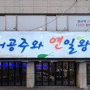 인어공주와연일왕자