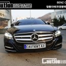 BENZ CLS350 탑폴리에(유광블랙)풀시공 이미지