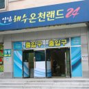 양남해수온천랜드 네이버블로그