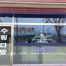 수림헤어샾