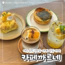 까르네 | 제주 구좌읍 디저트가 맛있는 제주 동쪽 카페 / ‘카페까르네’ 내돈내산 후기