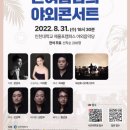 한여름밤의 야외음악회 이미지